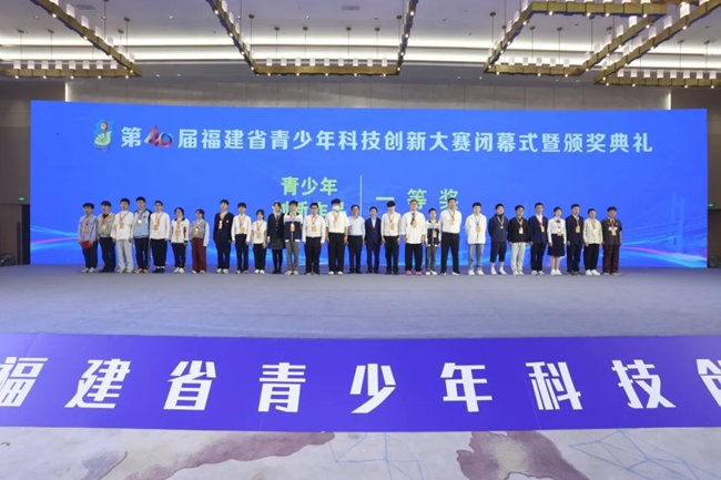 頒獎(jiǎng)現(xiàn)場(chǎng)。福建省科學(xué)技術(shù)協(xié)會(huì)供圖