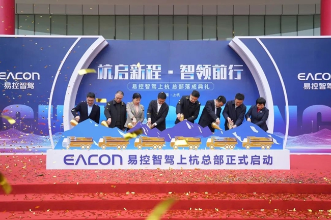 易控智駕總部落成儀式。龍巖市融媒體中心供圖