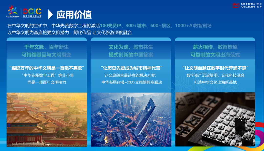 搭載中華先賢數(shù)字工程激活中華文明寶礦