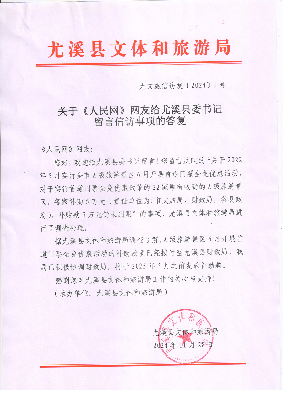 尤溪縣文體局答復(fù)。蔡先生提供