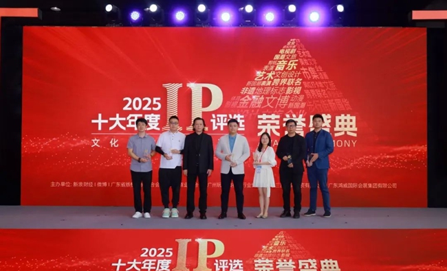 2025十大年度IP評選榮譽(yù)盛典上，連江縣“世界漁都”城市IP入選2025年度IP城市人文賽道TOP10