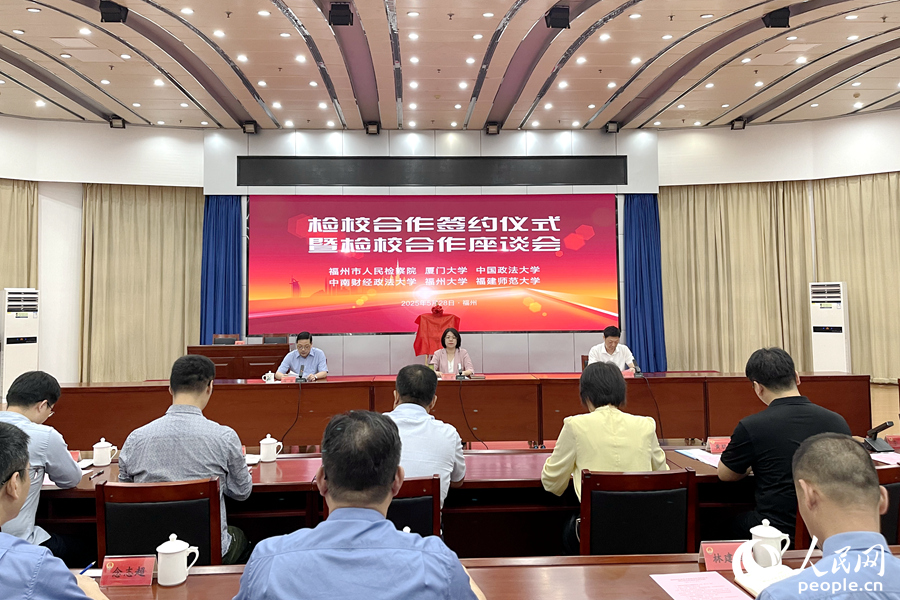 福州市人民檢察院檢校合作簽約儀式暨檢校合作座談會現(xiàn)場。人民網(wǎng) 謝星宇攝