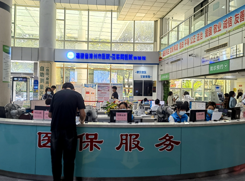 醫(yī)院醫(yī)保服務(wù)窗口。漳州市醫(yī)保局供圖