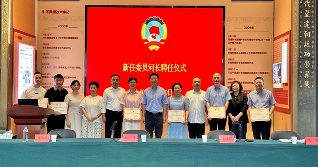 為市、縣兩級新任委員河長頒發(fā)聘書