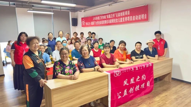 “鳳凰之約”公益創(chuàng)投項(xiàng)目啟動