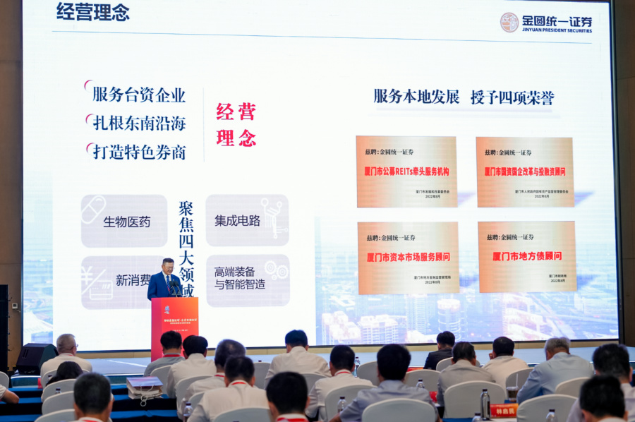 論壇現(xiàn)場。金圓集團(tuán)供圖