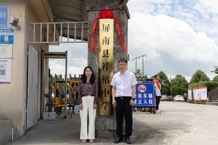 屏南縣屏城初級中學(xué)正式加掛“屏南縣祥榕中學(xué)”校名。屏南縣委宣傳部供圖