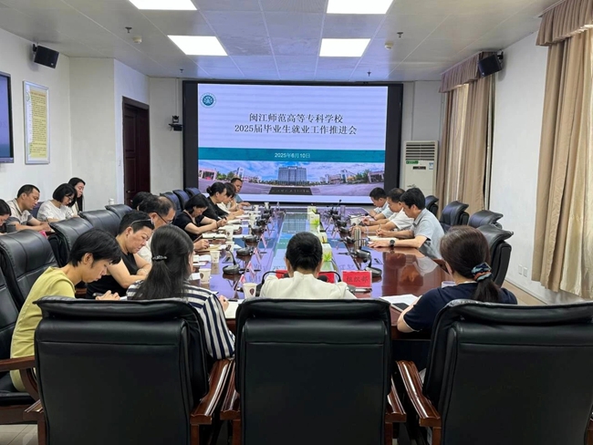 2025屆畢業(yè)生就業(yè)創(chuàng)業(yè)工作推進會