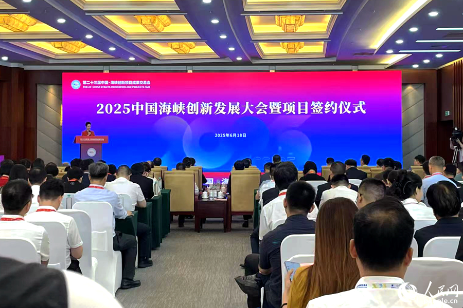 2025中國海峽創(chuàng)新發(fā)展大會暨項目簽約儀式現(xiàn)場。人民網(wǎng)記者 林盈攝