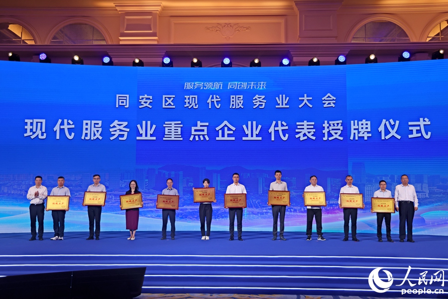 大會為同安區(qū)現(xiàn)代服務業(yè)重點企業(yè)代表授牌。人民網記者 陳博攝