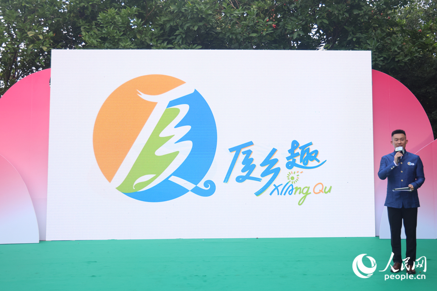 “廈鄉(xiāng)趣”品牌標(biāo)識(shí)揭幕儀式。人民網(wǎng)記者 陳博攝