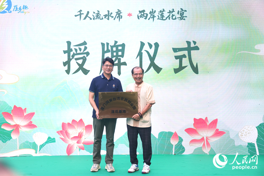 同安臺(tái)灣農(nóng)民創(chuàng)業(yè)園授牌儀式。人民網(wǎng)記者 陳博攝