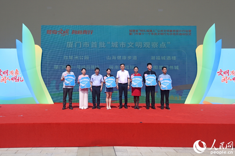 為廈門市首批六個“城市文明觀察點”代表授牌。人民網(wǎng)記者 陳博攝