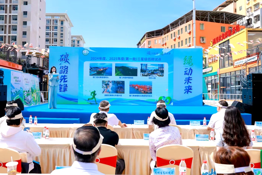 公布廈門市2024年度、2025年度第一批三星級(jí)低碳建設(shè)試點(diǎn)名單。廈門市生態(tài)環(huán)境局供圖