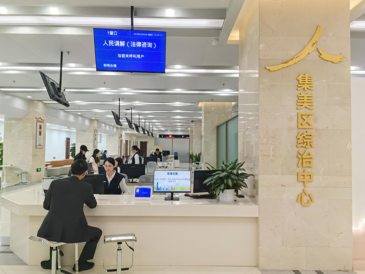 近年來，集美區(qū)司法局積極融入?yún)^(qū)綜治中心規(guī)范化建設(shè)，滿足糾紛多元、快速、有效化解需求，助力提升基層治理能力。集美區(qū)司法局供圖