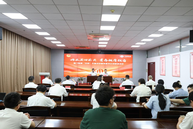 廈門聯(lián)通黨委書記、總經(jīng)理繆志勇講授青年精神素養(yǎng)提升“第一課”暨黨委書記專題團課