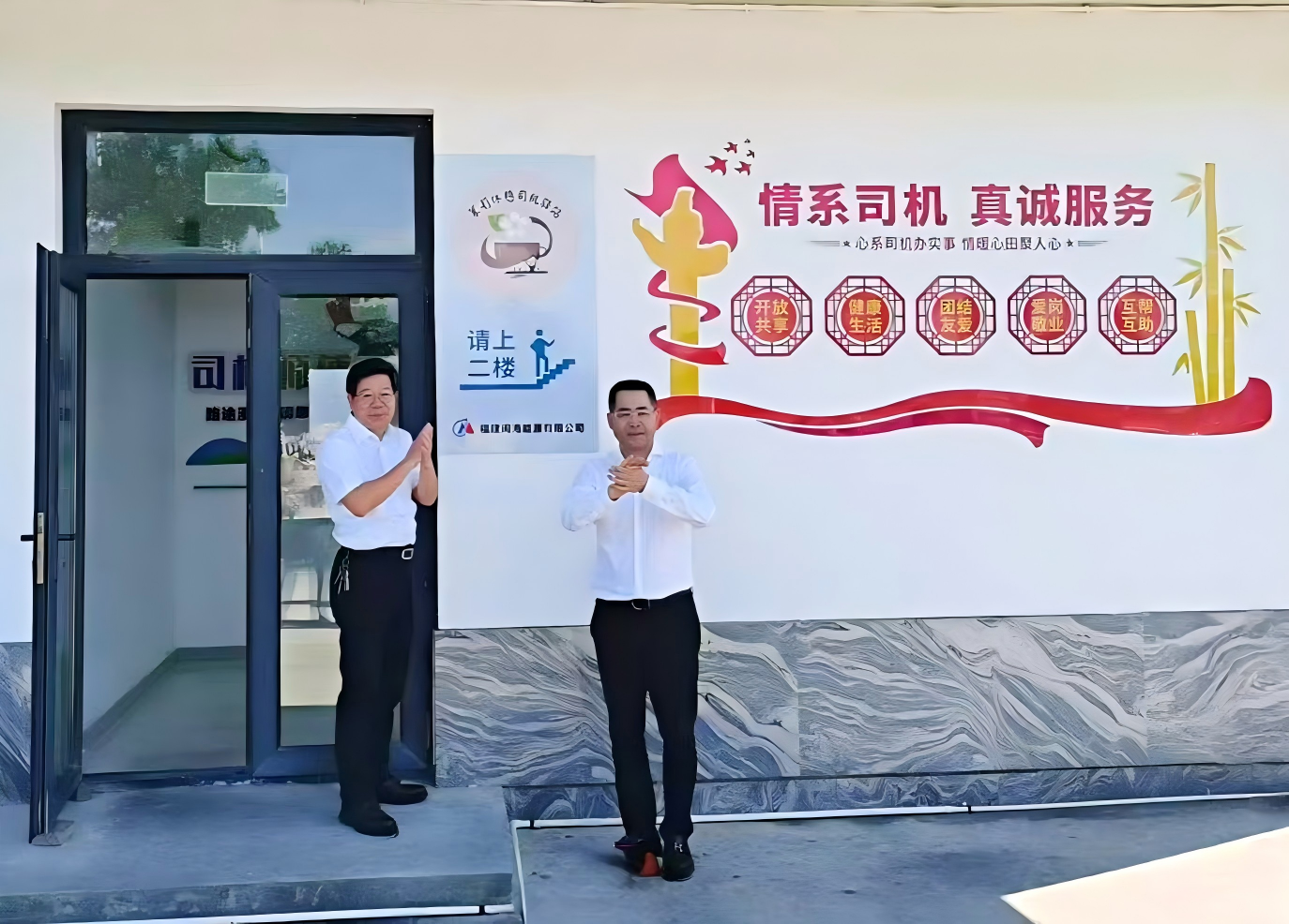 “茉莉休憩”司機(jī)驛站貼標(biāo)啟用現(xiàn)場(chǎng)