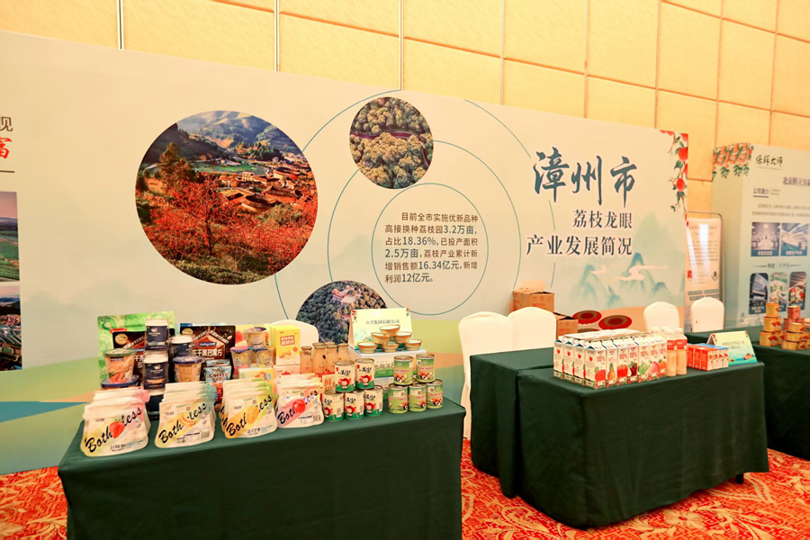 活動現(xiàn)場展出各類荔枝、龍眼加工產(chǎn)品。漳州市農(nóng)業(yè)農(nóng)村局供圖
