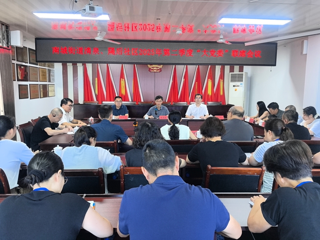 新羅區(qū)政協(xié)副主席、社區(qū)“大黨委”書(shū)記林勇超到南城街道清泉、隔后社區(qū)召開(kāi)第二季度“大黨委”聯(lián)席會(huì)議