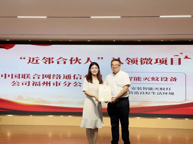 福州聯(lián)通通過“近鄰合伙人”微項(xiàng)目認(rèn)領(lǐng)社區(qū)“智能滅蚊燈”安裝項(xiàng)目