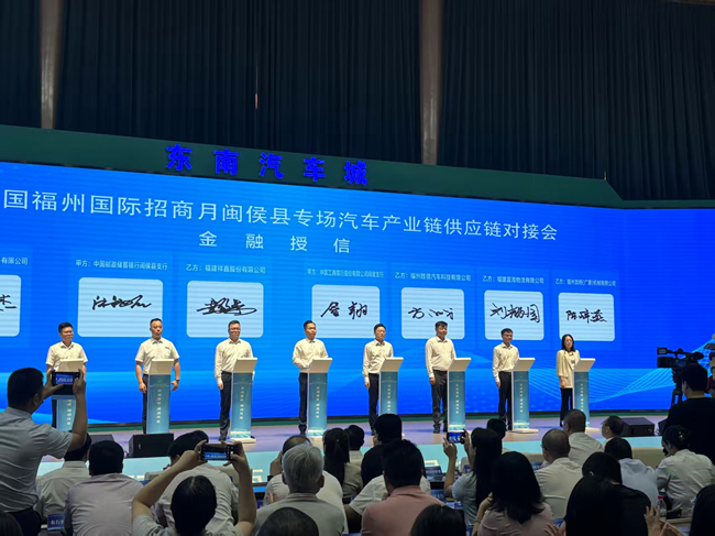 東南汽車城福州國(guó)際招商月閩侯縣專場(chǎng)汽車產(chǎn)業(yè)鏈供應(yīng)鏈對(duì)接會(huì)金融授信簽約現(xiàn)場(chǎng)。工行福州閩侯支行供圖