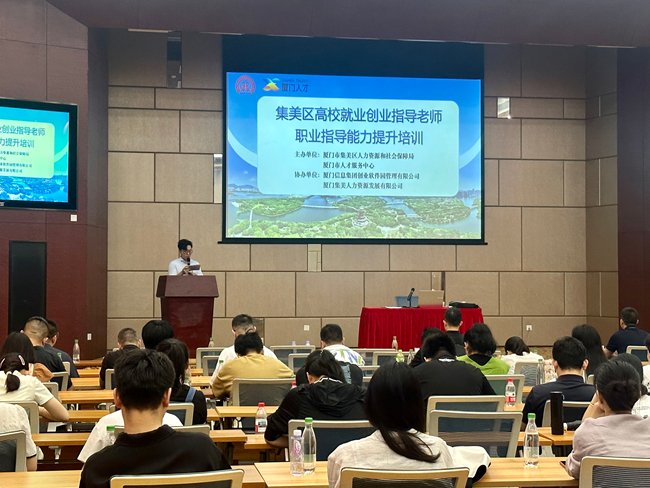 高校老師就業(yè)創(chuàng)業(yè)指導(dǎo)能力提升培訓(xùn)現(xiàn)場