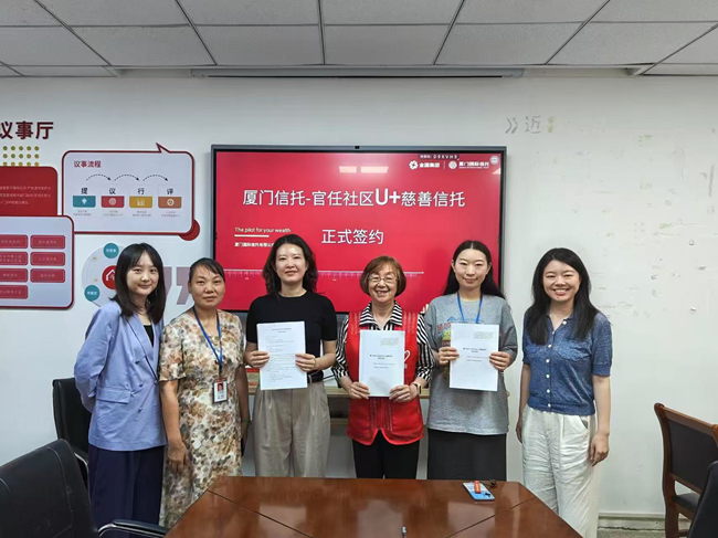 “廈門信托-官任社區(qū)U+慈善信托”簽約儀式
