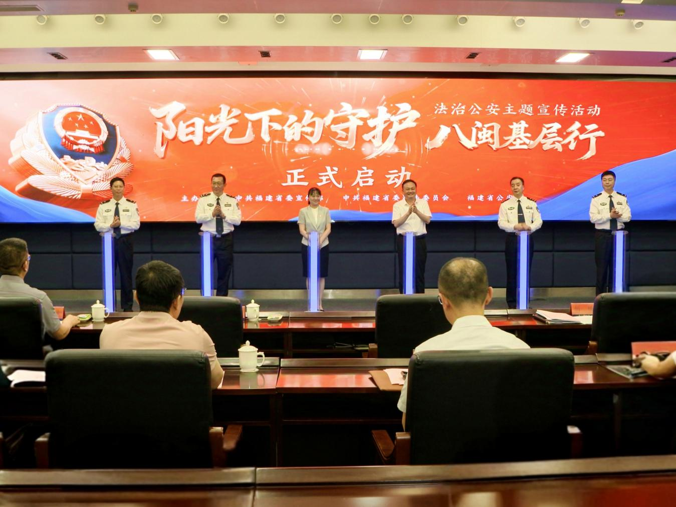“陽(yáng)光下的守護(hù)”法治公安主題宣傳八閩基層行活動(dòng)啟動(dòng)現(xiàn)場(chǎng)。福建省公安廳供圖