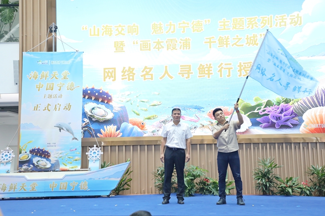授旗儀式。霞浦縣融媒體中心供圖