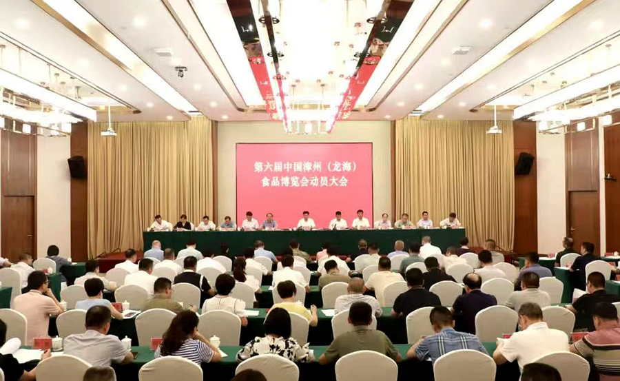 7月14日，龍海區(qū)召開食博會(huì)動(dòng)員大會(huì)。龍海報(bào)道組供圖