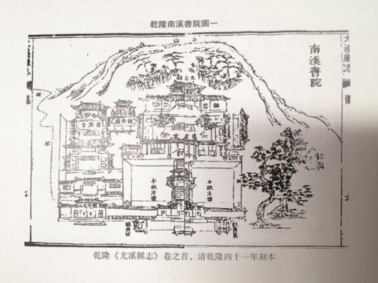 清乾隆版《尤溪縣志》南溪書院圖