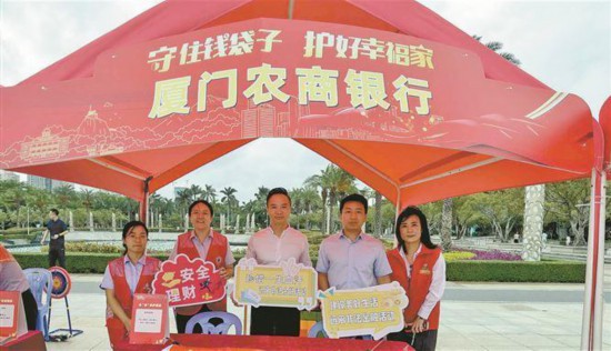 廈門農(nóng)商銀行積極參與2025年廈門銀行業(yè)保險(xiǎn)業(yè)防范非法金融活動(dòng)集中宣傳日活動(dòng)。廈門農(nóng)商銀行供圖