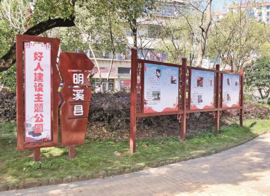 好人建設(shè)主題公園