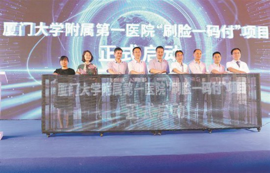2025年5月21日，廈大附屬第一醫(yī)院率先落地福建省首個“刷臉一碼付”智慧醫(yī)療服務(wù)。
