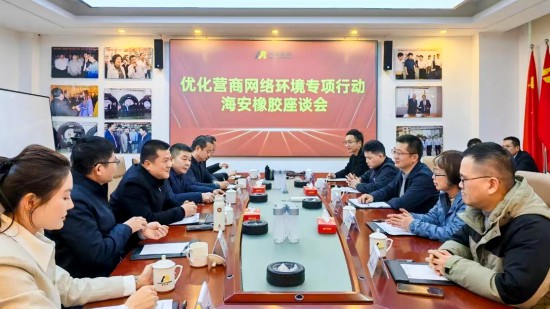 省委網(wǎng)信辦、省發(fā)改委、省公安廳會同莆田市委網(wǎng)信辦赴海安橡膠集團(tuán)股份公司召開座談會，開展“一對一”政策宣傳和服務(wù)指導(dǎo)。