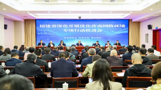 省委網(wǎng)信辦、省發(fā)改委、省公安廳在福州召開深化開展優(yōu)化營商網(wǎng)絡(luò)環(huán)境專項(xiàng)行動推進(jìn)會。