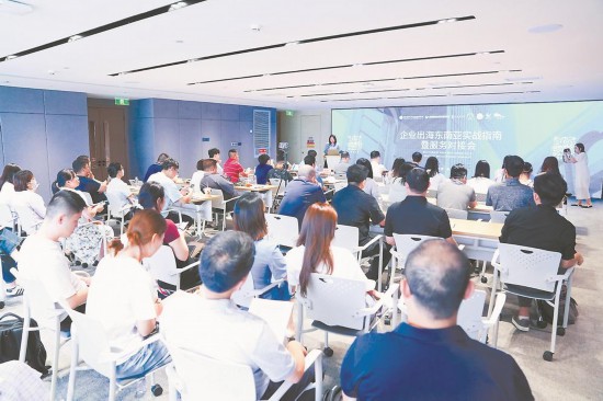 企業(yè)出海東南亞實戰(zhàn)指南暨服務(wù)對接會現(xiàn)場
