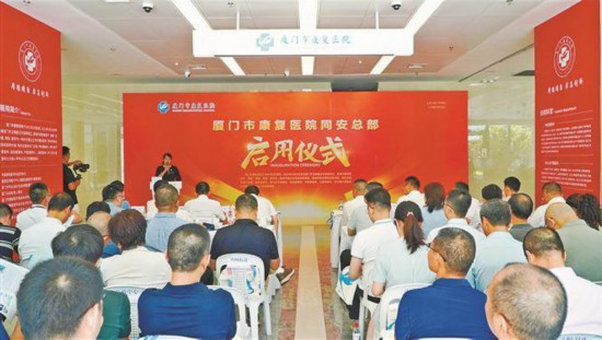 廈門市康復醫(yī)院舉辦同安總部啟用儀式。